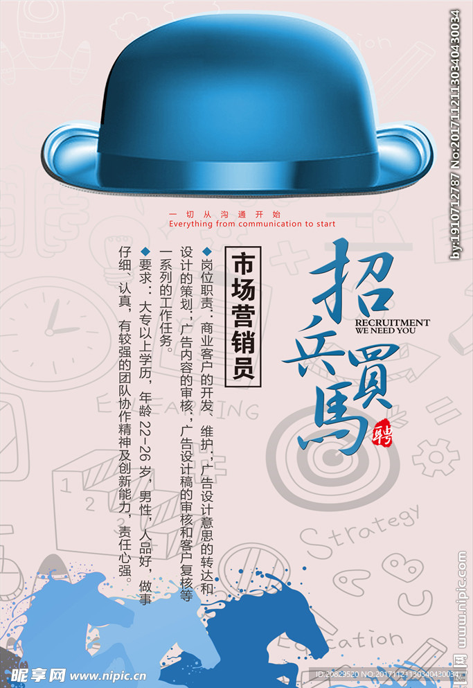 招聘宣传海报