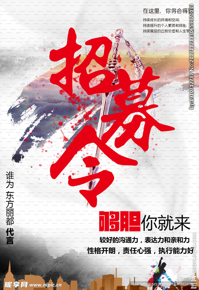 招聘宣传海报