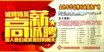 高薪诚聘宣传海报