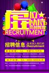副总经理招聘宣传海报