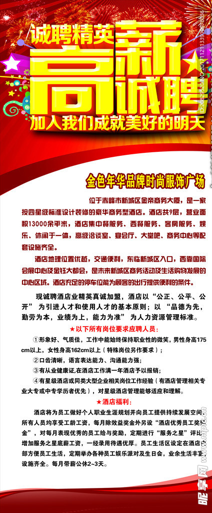 高薪诚聘宣传海报