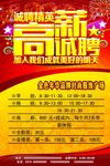 高薪诚聘海报
