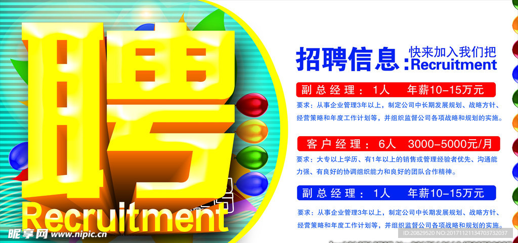 客服及管理招聘海报
