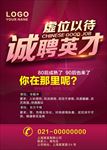 诚聘英才海报