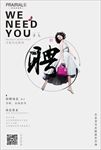 岗位招聘海报