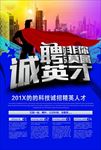 网页设计师招聘海报