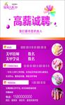 高薪诚聘海报