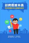 招聘 兼职海报