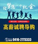 高薪诚聘导购海报