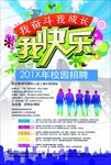 校园招聘海报
