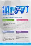 诚聘英才海报