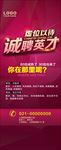 诚聘英才海报
