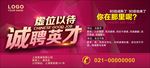 英才招聘海报