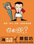 发型师招聘海报