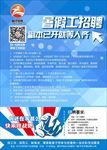 暑假招聘海报