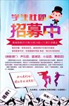 学生社团招募海报