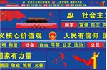 社会主义核心价值观
