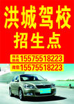驾校招生点