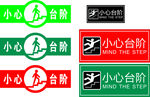 小心台阶