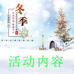 冬季新品上市