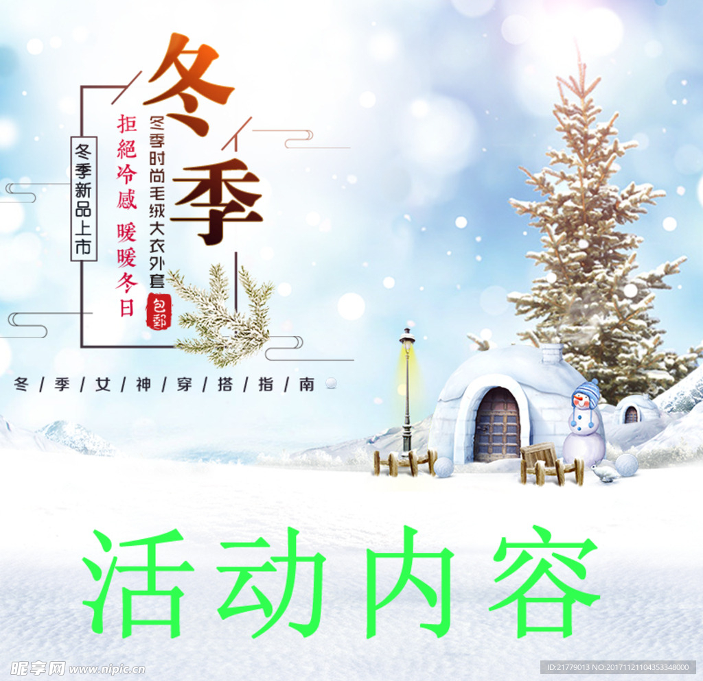 冬季新品上市