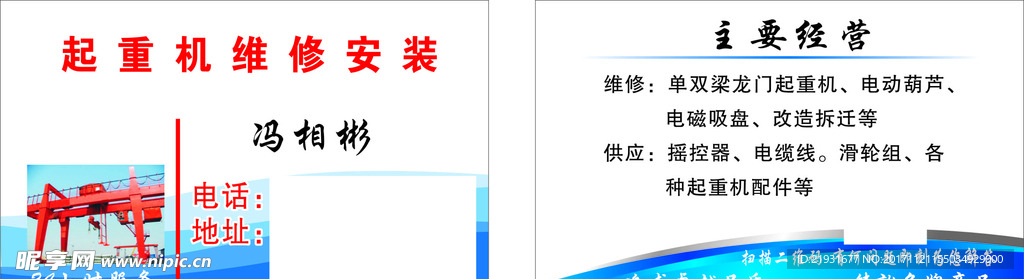 起重名片