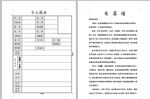 个人简历  自荐信  卷首语