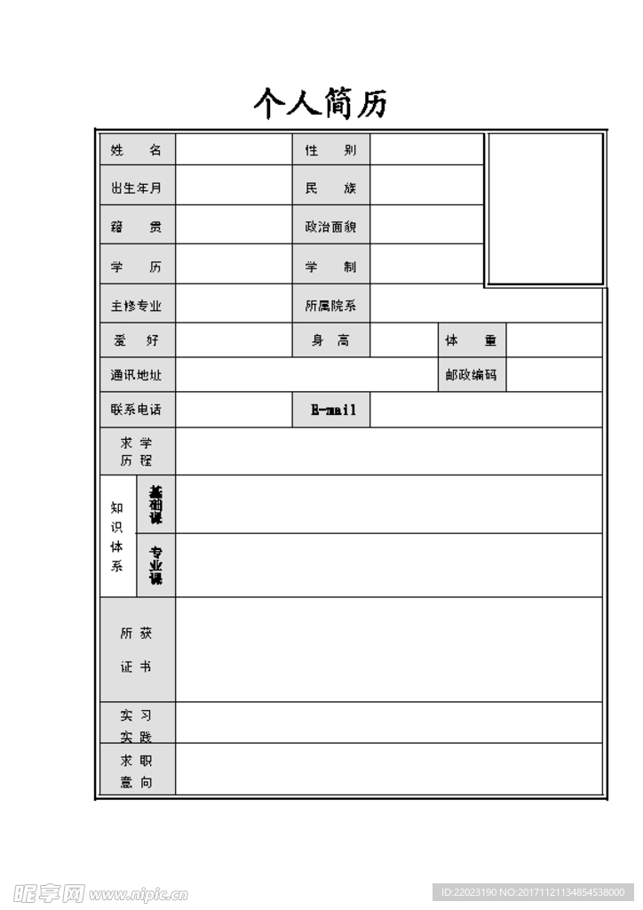 个人简历  自荐信  卷首语