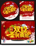双十二全民疯抢