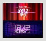 双十二来了