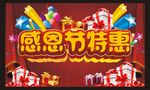 感恩节宣传