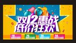双十二惠战低价狂欢