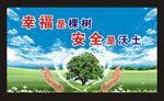 安全生产标语