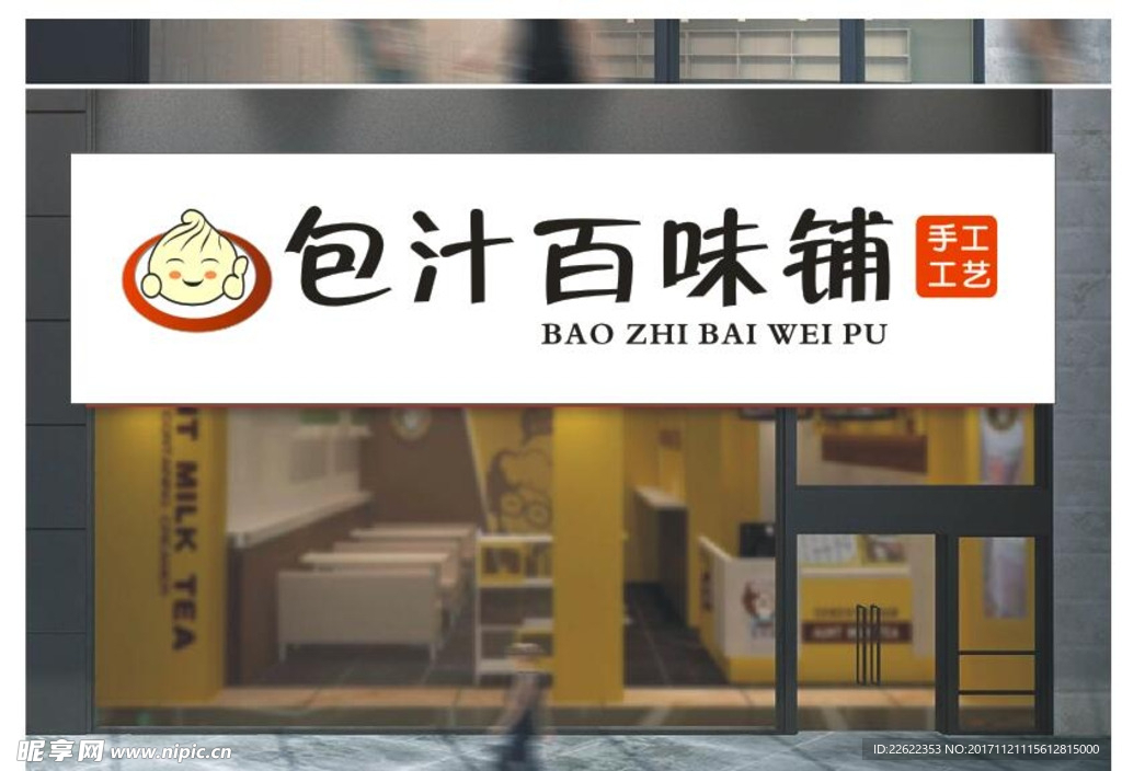 包子店铺LOGO  招牌