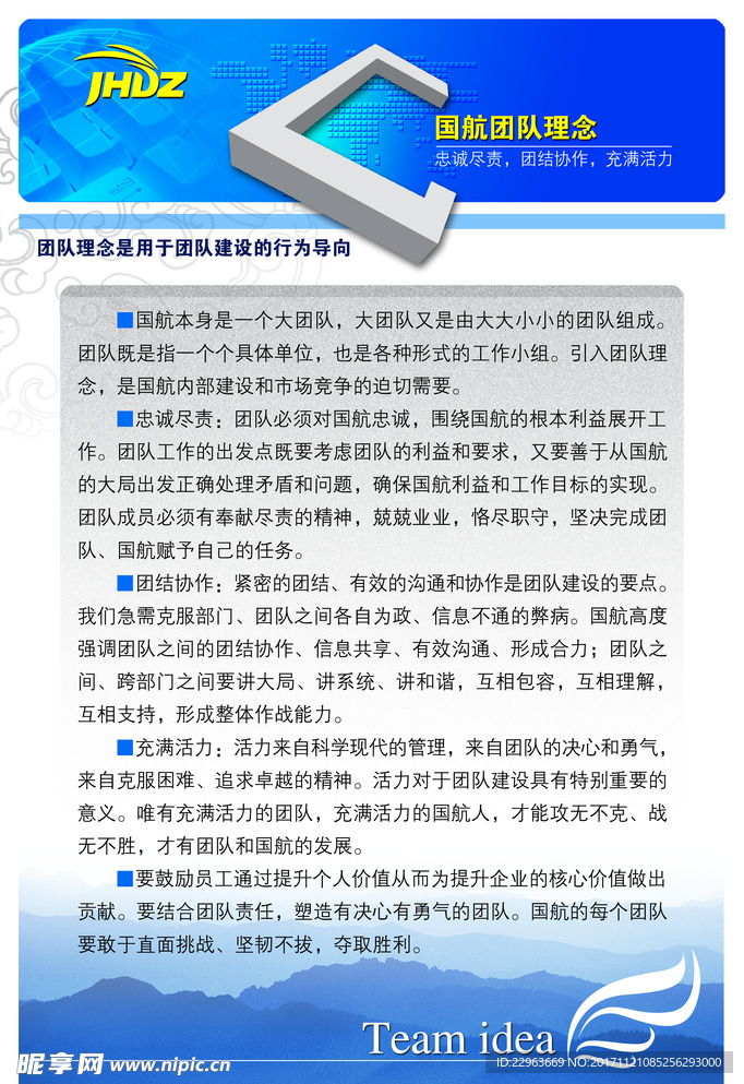 公司简介展板设计