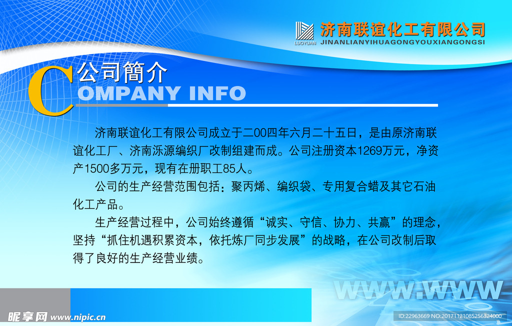 公司简介展板设计