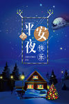 平安夜夜晚海报