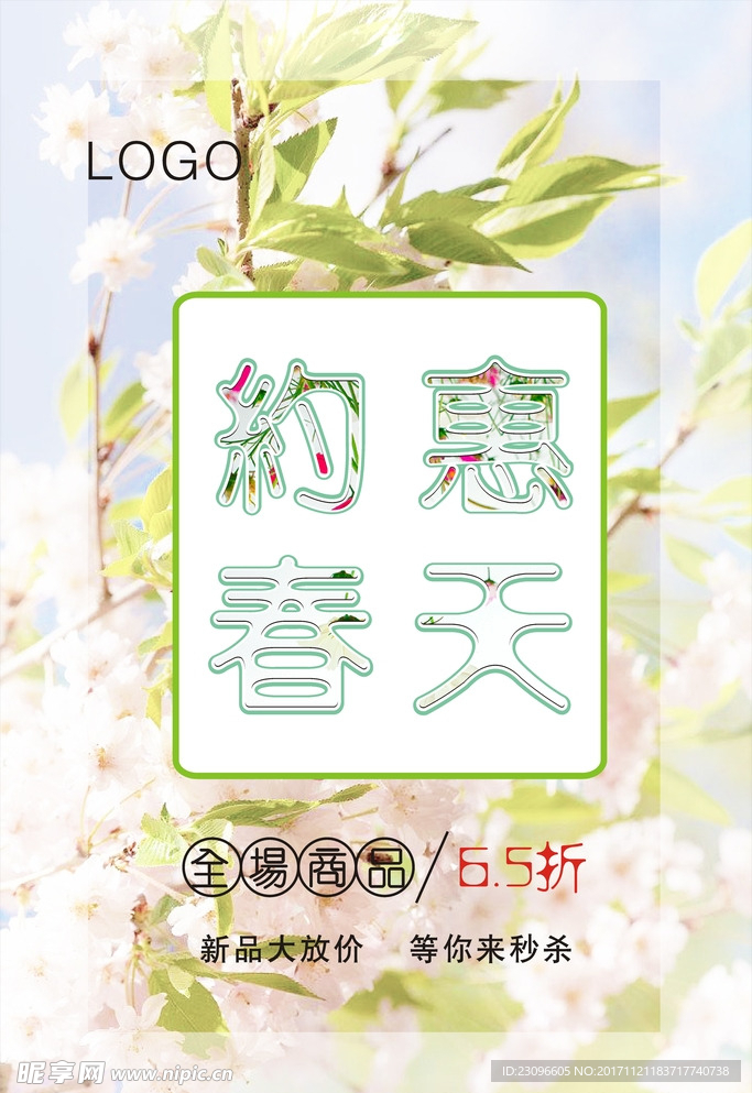 约惠春天