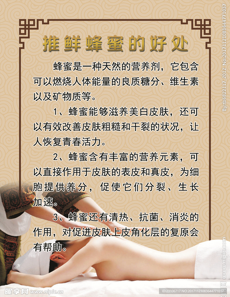 推鲜蜂蜜的好处