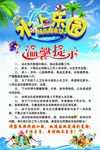 水上乐园温馨提示