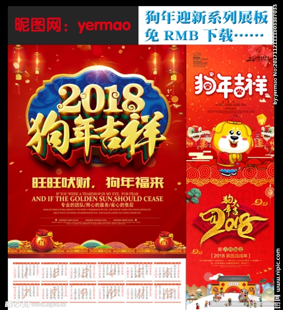 狗年展板设计