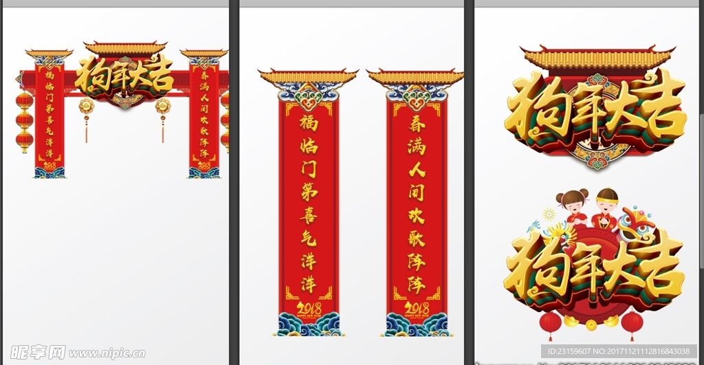 狗年展板设计