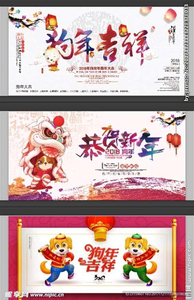 狗年展板设计