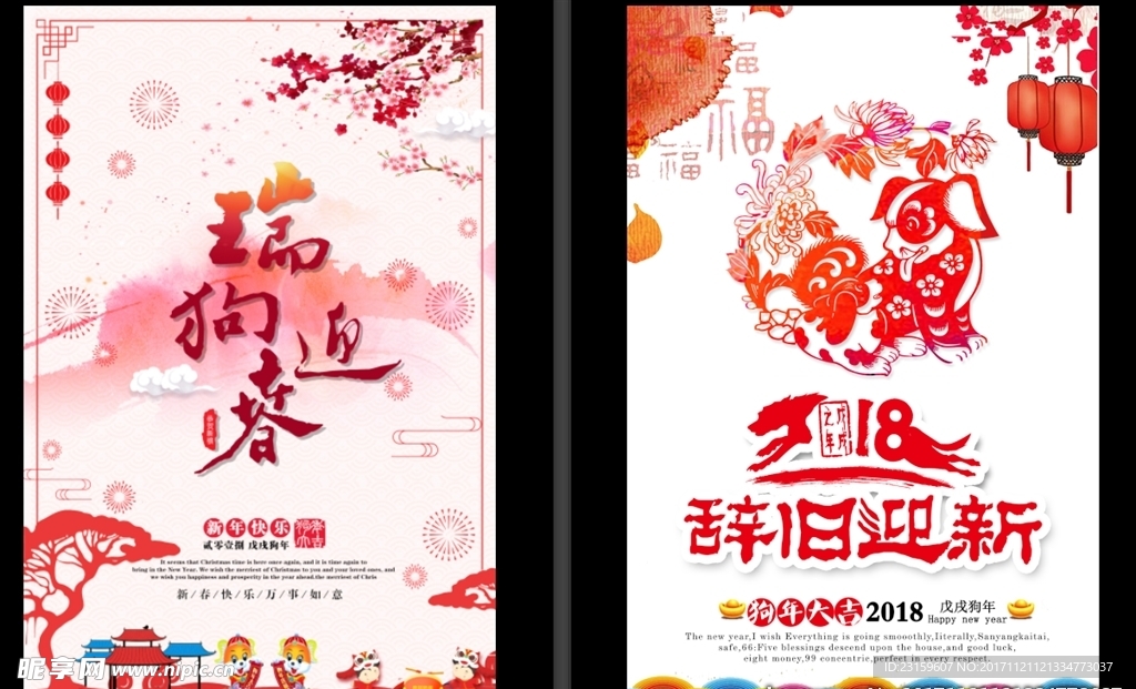 狗年展板设计