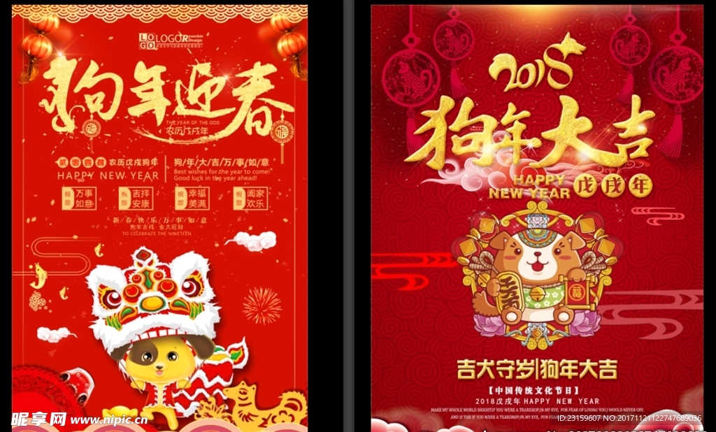 狗年展板设计