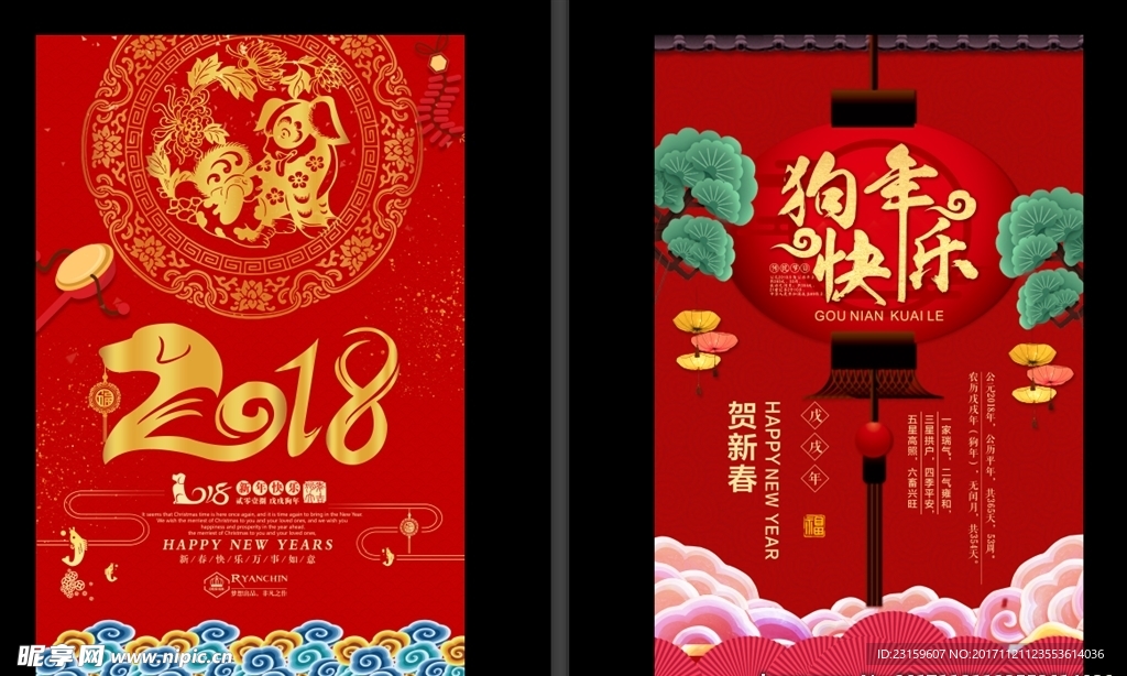 狗年展板设计