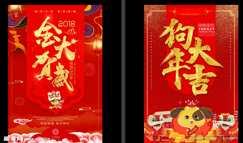 狗年展板设计