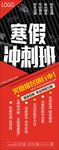 寒假补习海报