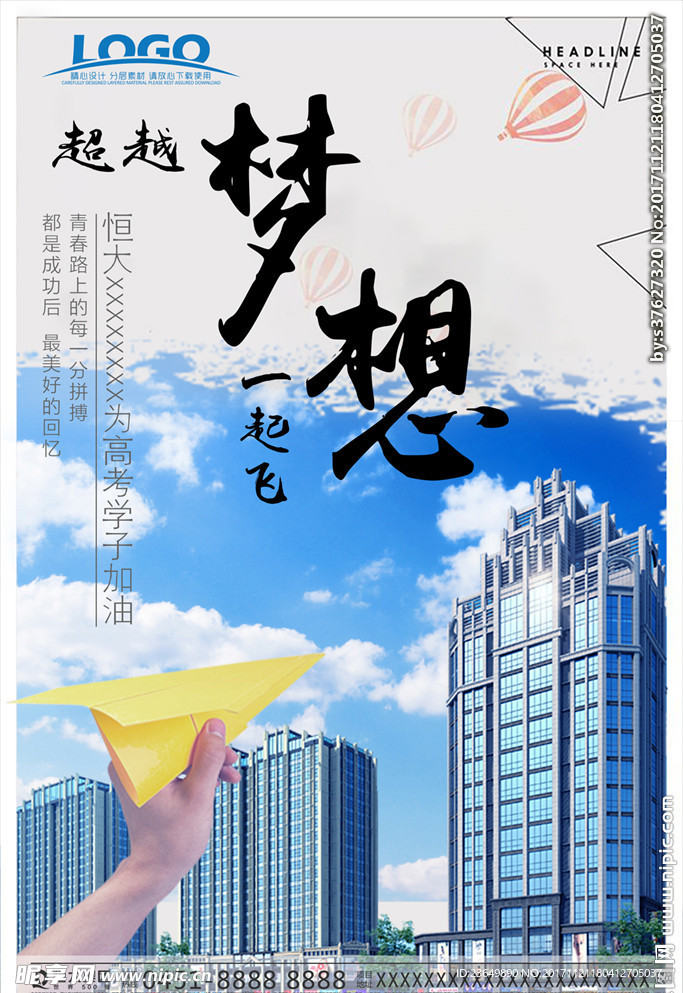 地产洋房商业住宅微信中梦想