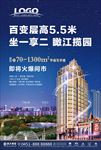 地产洋房商业住宅微信中心